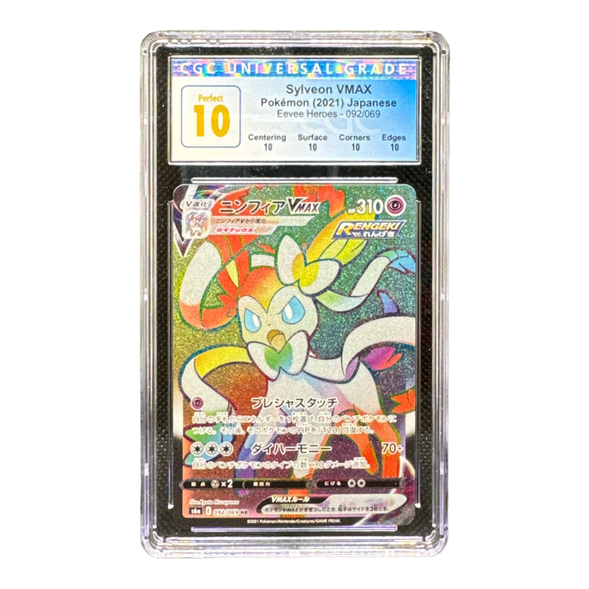 【PSA8】ニンフィアVMAX HR SA Sylveon PSA 10 Sylveon VMAX 093/069 HR SA S6a Eevee Heroes 2021